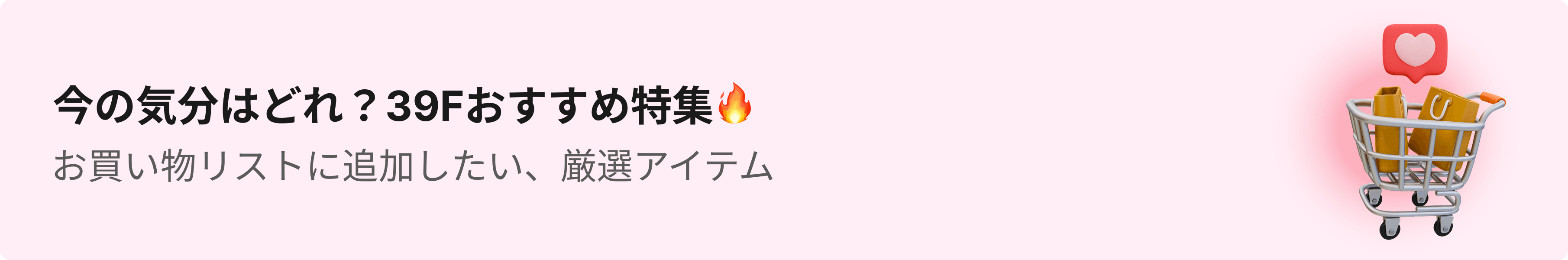 recommend product contents banner