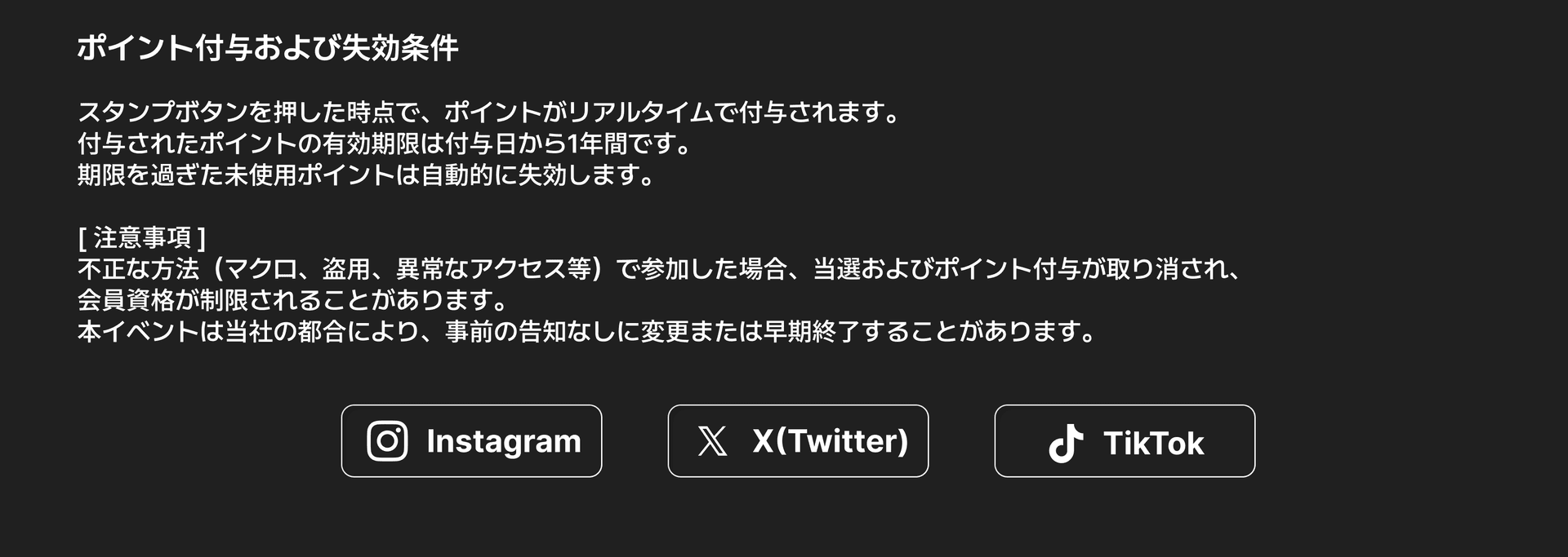 ポイントの支給及び失効条件