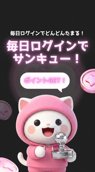 毎日出席で
サンキュー！