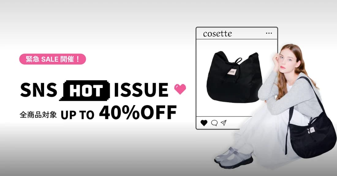 코제트 긴급세일